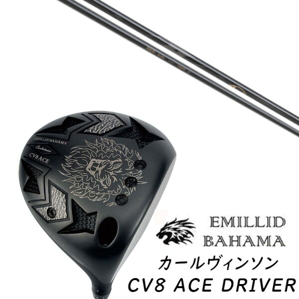 カスタムクラブ EMILLID BAHAMA エミリッドバハマ カールヴィンソン CV8 エース ドライバー CV8 ACE DRIVER アーチゴルフ Arch golf KaMs…16609P シャフト ヘッドカバー付き オーダーメイド