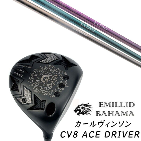 カスタムクラブ EMILLID BAHAMA エミリッドバハマ カールヴィンソン CV8 エース ドライバー CV8 ACE DRIVER 三菱ケミカル エルディオ ELDIO No.06 女性専用シャフト ヘッドカバー付き オーダーメイド
