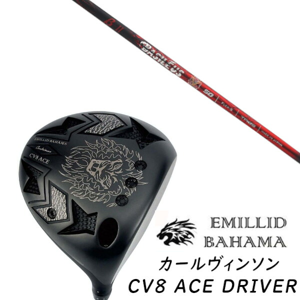カスタム野球クラブ EMILLID BAHAMA エミリッドバハマ カールヴィンソン CV8 はやりっ児 １番ウッド CV8 ACE DRIVER Basileus βII バシレウス ベータツー 立て坑 尖端押しかぶせる付き添い人 購入注文お手伝いさん