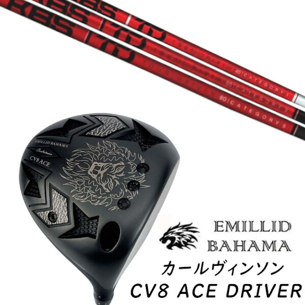 カスタム野球クラブ EMILLID BAHAMA エミリッドバハマ カールヴィンソン CV8 はやりっ子 １番ウッド CV8 ACE DRIVER KBS TD TOUR DRIVER 立て坑 上端覆いかぶせる付き添い人 購入注文御手伝いさん
