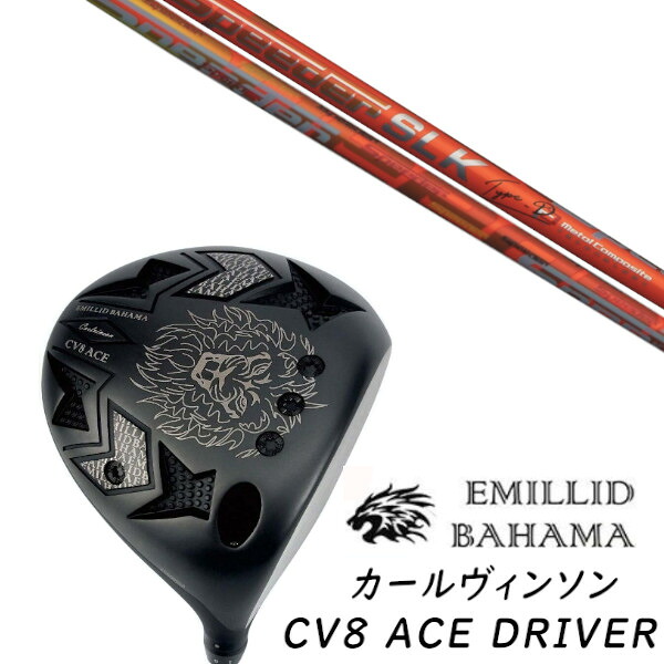 カスタム野球クラブ EMILLID BAHAMA エミリッドバハマ カールヴィンソン CV8 はやりっ児 １番ウッド CV8 ACE DRIVER  フジクラ スピーダー Speeder SLK 手合い-D 立て坑 尖端押しかぶせる付き添い人 購入注文お手伝いさん