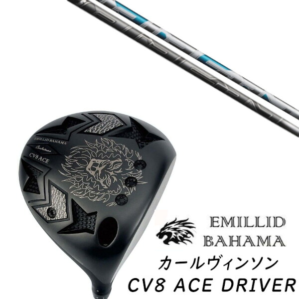 カスタム野球クラブ EMILLID BAHAMA エミリッドバハマ カールヴィンソン CV8 はやりっ児 １番ウッド CV8 ACE DRIVER  フジクラ エアースピーダー AIR SPEEDER 立て坑 尖端押しかぶせる付き添い人 購入注文お手伝いさん