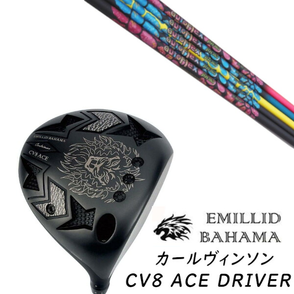 カスタムクラブ EMILLID BAHAMA エミリッドバハマ カールヴィンソン CV8 エース ドライバー CV8 ACE DRIVER Auto Flex Shaft オートフレックスシャフト JOY365 ジョイ・サンロクゴ シャフト ヘッドカバー付き オーダーメイド