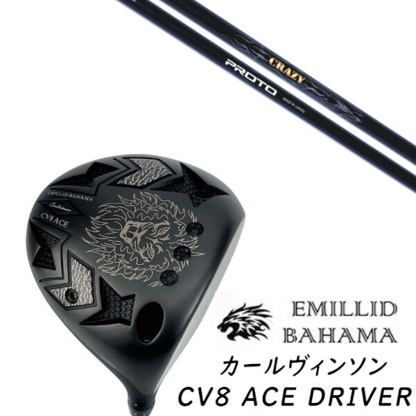 カスタム野球クラブ EMILLID BAHAMA エミリッドバハマ カールヴィンソン CV8 はやりっ児 １番ウッド CV8 ACE DRIVER クレイジー プロト CRAZY PROTO 矢がら 頭顱取りまかなう付き添い人 購入注文お手伝いさん