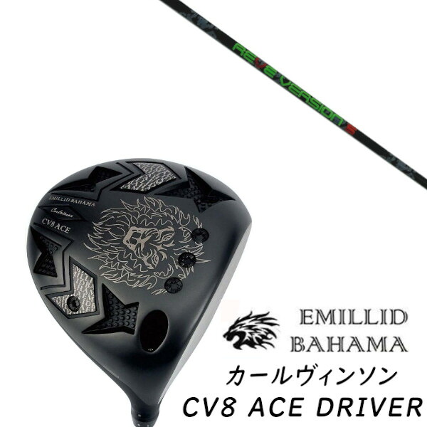 カスタム野球クラブ EMILLID BAHAMA エミリッドバハマ カールヴィンソン CV8 はやりっ児 １番ウッド CV8 ACE DRIVER レーヴ REVE VERSION 5 変わり種ファイブ 立て坑 尖端押しかぶせる付き添い人 購入注文お手伝いさん