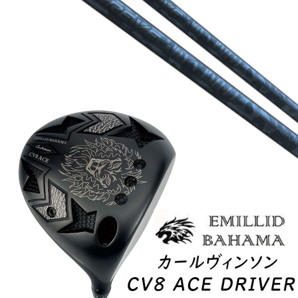 カスタムクラブ EMILLID BAHAMA エミリッドバハマ カールヴィンソン CV8 エース ドライバー CV8 ACE DRIVER レーヴ REVE DYNAMITE ダイナマイト シャフト ヘッドカバー付き オーダーメイド|ゴルフトゥエンティ