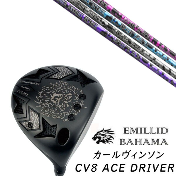 カスタム野球クラブ EMILLID BAHAMA エミリッドバハマ カールヴィンソン CV8 はやりっ子 １番ウッド CV8 ACE DRIVER レーヴ REVE RAVER ASSAULT ATTACK アサルト 殴り込み 立て坑 上端覆いかぶせる付き添い人 購入注文御手伝いさん