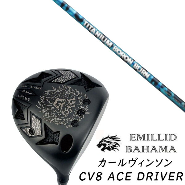 カスタムクラブ EMILLID BAHAMA エミリッドバハマ カールヴィンソン CV8 エース ドライバー CV8 ACE DRIVER レーヴ REVE TITANIUM BORON BURN チタニウム ボロン バーン シャフト ヘッドカバー付き オーダーメイド｜ゴルフトゥエンティ