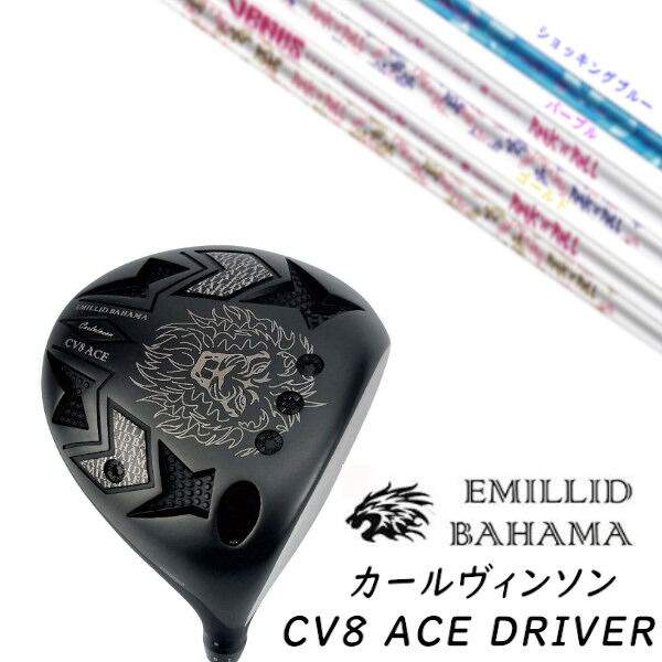 カスタムクラブ EMILLID BAHAMA エミリッドバハマ カールヴィンソン CV8 エース ドライバー CV8 ACE DRIVER レーヴ REVE VENUS ヴィーナス レディース 女性専用シャフト ヘッドカバー付き オーダーメイド｜ゴルフトゥエンティ