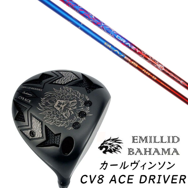 カスタム野球クラブ EMILLID BAHAMA エミリッドバハマ カールヴィンソン CV8 はやりっ子 １番ウッド CV8 ACE DRIVER CRAZY クレイジー BLAZEUS ブラジャーゼウス 立て坑 上端覆いかぶせる付き添い人 購入注文御手伝いさん