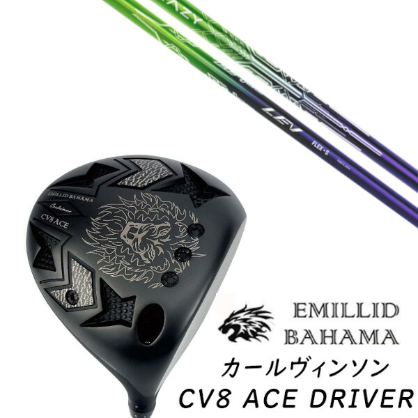 カスタム野球クラブ EMILLID BAHAMA エミリッドバハマ カールヴィンソン CV8 はやりっ子 １番ウッド CV8 ACE DRIVER CRAZY クレイジー LEV レヴ 立て坑 上端覆いかぶせる付き添い人 購入注文御手伝いさん