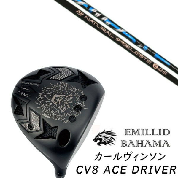 カスタムクラブ EMILLID BAHAMA エミリッドバハマ カールヴィンソン CV8 エース ドライバー CV8 ACE DRIVER Arch golf アーチゴルフ Natural9 CELESTE セレスト シャフト ヘッドカバー付き オーダーメイド