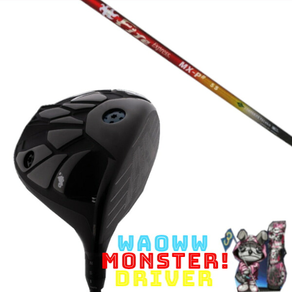 カスタム野球クラブ Waoww MONSTER DRIVER ワオ 異類異形 １番ウッド コンポジットテクノ Fire Express MX-P# ファイヤー 急行列車 矢がら 頭顱取りまかなう付き添い人 購入注文お手伝いさん