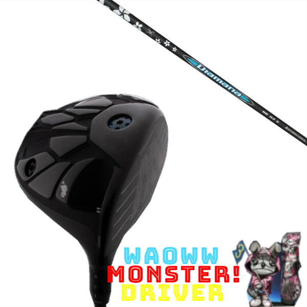 カスタム野球クラブ Waoww MONSTER DRIVER ワオ 異類異形 １番ウッド 三菱ケミカル ディアマナ BB Diamana BB 立て坑 天々取りまかなう付き添い人 購入注文お手伝いさん