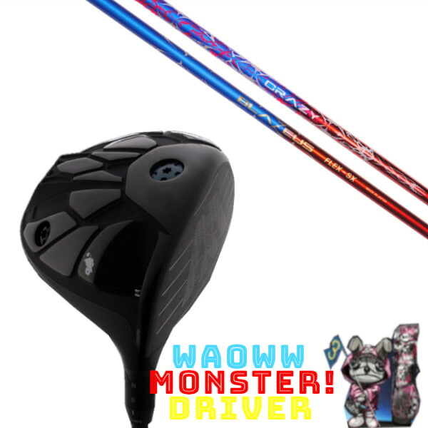 カスタム野球クラブ Waoww MONSTER DRIVER ワオ 変わり種 １番ウッド CRAZY クレイジー BLAZEUS ブラジャーゼウス 立て坑 尖端押しかぶせる付き添い人 購入注文お手伝いさん