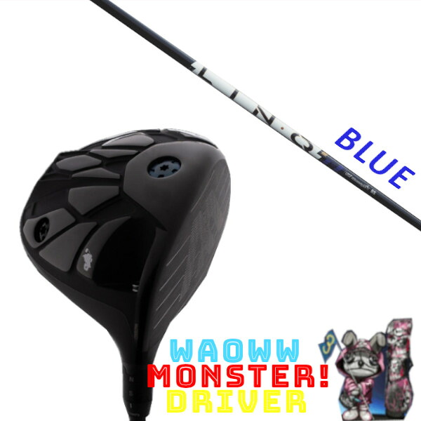 カスタム野球クラブ Waoww MONSTER DRIVER ワオ 異類異形 １番ウッド UST マミヤ LIN-Q PowerCore BLUE 繋がり 力強さ中核グループ 青碧 矢がら 頭顱取りまかなう付き添い人 購入注文お手伝いさん