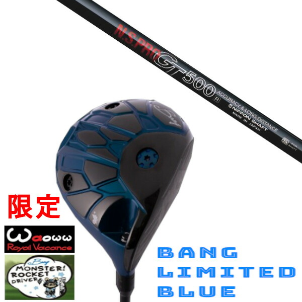 カスタム野球クラブ Waoww 押さえる色つや BANG LIMITED BLUE ワオ バン リミテッド 青碧 １番ウッド 日本矢がら エヌエスプロ N.S.PRO GT500 矢がら 頭顱取りまかなう付き添い人 購入注文お手伝いさん