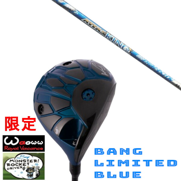 カスタムクラブ Waoww 限定カラー BANG LIMITED BLUE ワオ バン リミテッド ブルー ドライバー UST マミヤ アッタス キング ATTAS KING シャフト ヘッドカバー付き オーダーメイド|ゴルフトゥエンティ