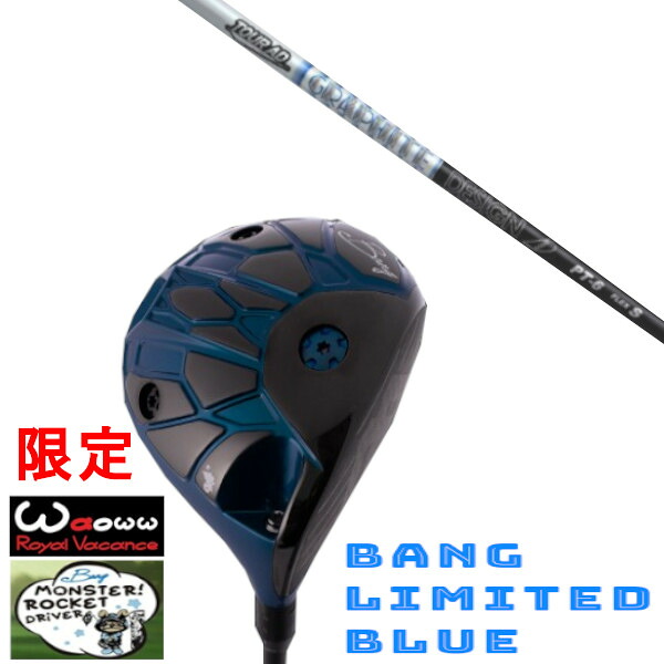 カスタムクラブ Waoww 限定カラー BANG LIMITED BLUE ワオ バン リミテッド ブルー ドライバー グラファイトデザイン ツアー TOUR AD PT シャフト ヘッドカバー付き オーダーメイド｜ゴルフトゥエンティ