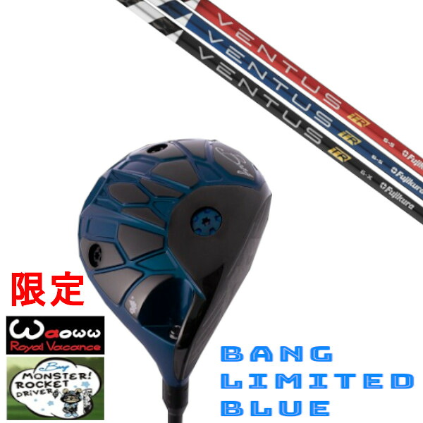 カスタム野球クラブ Waoww 押さえる色つや BANG LIMITED BLUE ワオ バン リミテッド 青碧 １番ウッド フジクラ ヴェンタス VENTUS TR 矢がら 頭顱取りまかなう付き添い人 購入注文お手伝いさん