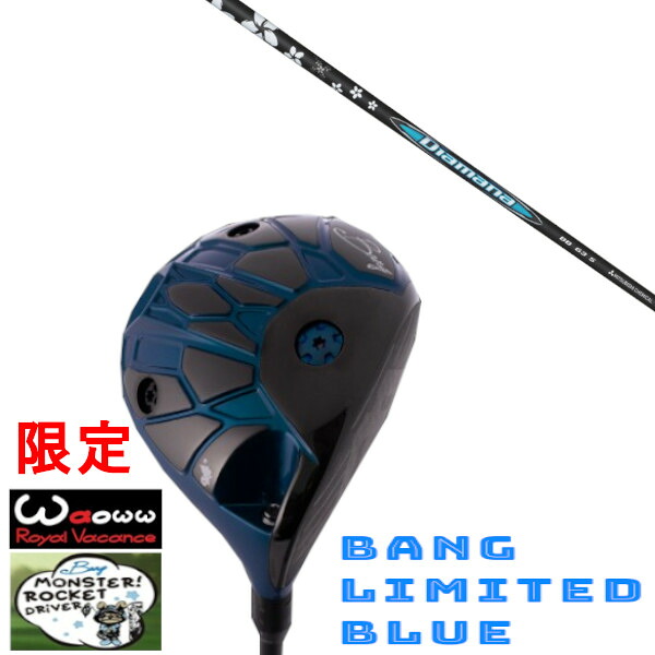 カスタムクラブ Waoww 限定カラー BANG LIMITED BLUE ワオ バン リミテッド ブルー ドライバー 三菱ケミカル ディアマナ BB Diamana BB シャフト ヘッドカバー付き オーダーメイド｜ゴルフトゥエンティ 65,010円