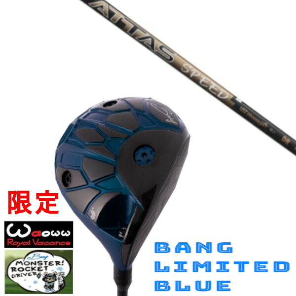 カスタムクラブ Waoww 限定カラー BANG LIMITED BLUE ワオ バン リミテッド ブルー ドライバー UST マミヤ アッタス スピード ATTAS SPEED シャフト ヘッドカバー付き オーダーメイド|ゴルフトゥエンティ