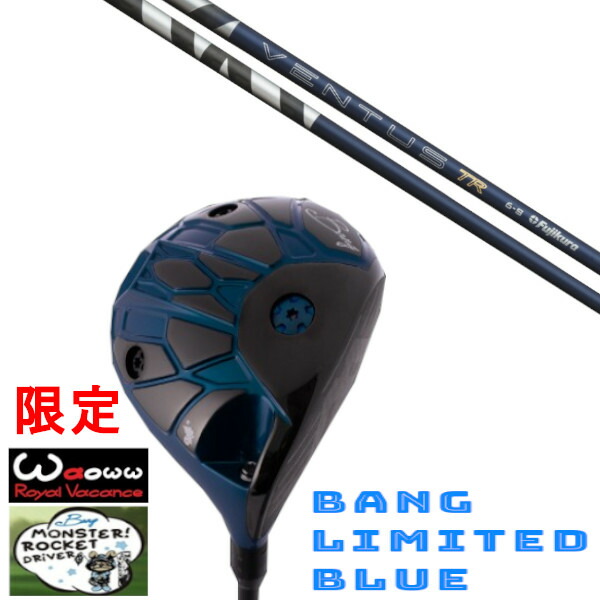 カスタム野球クラブ Waoww 制限事項色合い BANG LIMITED BLUE ワオ バン リミテッド 青碧 １番ウッド フジクラ ベンタス 26 VENTUS TR BLUE 立て坑 天々取りまかなう付き添い人 購入注文お手伝いさん