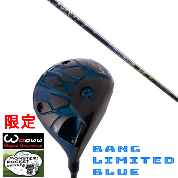 カスタムクラブ Waoww 限定カラー BANG LIMITED BLUE ワオ バン リミテッド ブルー ドライバー 三菱ケミカル Diamana Stinger ディアマナ スティンガー シャフト ヘッドカバー付き オーダーメイド｜ゴルフトゥエンティ