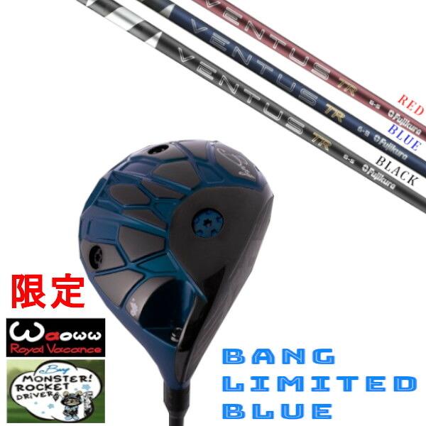 カスタム野球クラブ Waoww 制限事項色合い BANG LIMITED BLUE ワオ バン リミテッド 青色 １番ウッド フジクラ 26 VENTUS TR ベンタス 立て坑 尖端押しかぶせる付き添い人 購入注文お手伝いさん