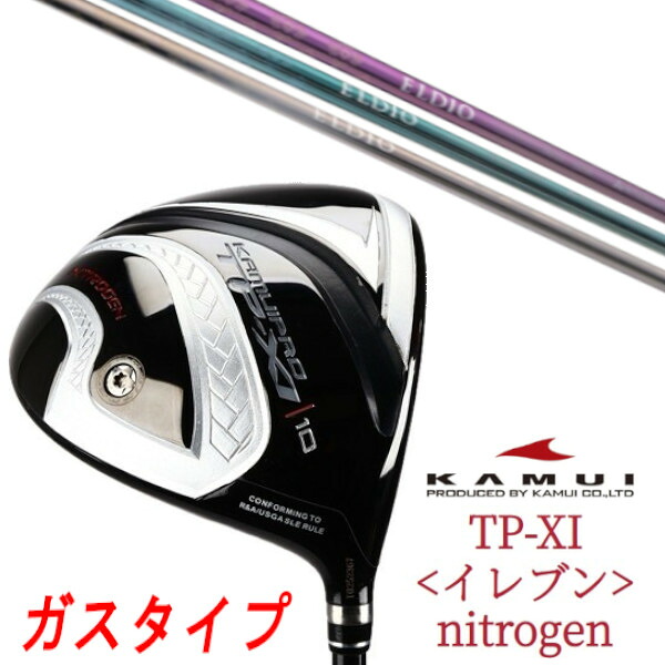 カスタムクラブ KAMUI カムイ TP-XI イレブン nitrogen ガスタイプ ソールライン 赤ドライバー 三菱ケミカル エルディオ ELDIO No.03 女性専用シャフト オーダーメイド ゴルフクラブ