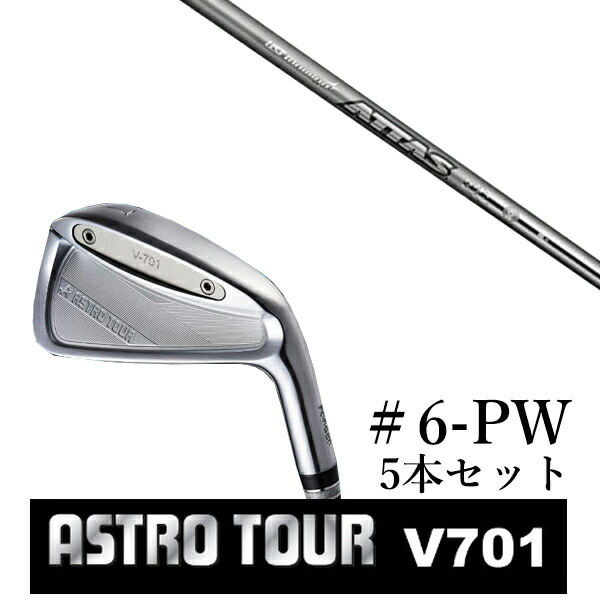 カスタム野球クラブ アストロツアー V701 アイアン #6-PW 5本仕掛ける マスターズ アストロ ATTAS アッタスアイアン 10S.10SX USTマミヤ