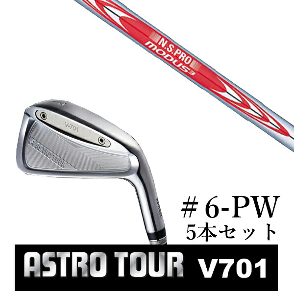 カスタムクラブ アストロツアー V701 アイアン #6-PW 5本セット マスターズ アストロ エヌエスプロ モーダス3 ツアー120 日本シャフト｜ゴルフトゥエンティ