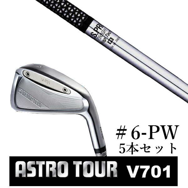 カスタムクラブ アストロツアー V701 アイアン #6-PW 5本セット マスターズ アストロ エヌエスプロ 750GH 日本シャフト