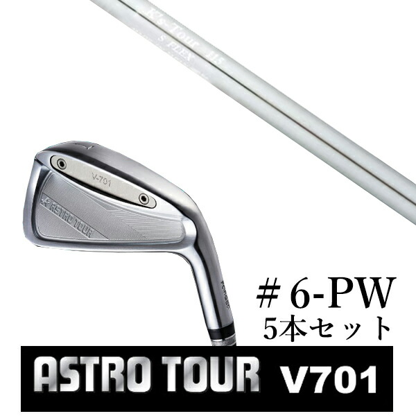 カスタム野球クラブ アストロツアー V701 アイアン #6-PW 5本仕掛ける マスターズ アストロ K\u0027s Tour 115 ケーズツアー115 島田ゴルフ製造所 ゴルフ-メンズクラブ