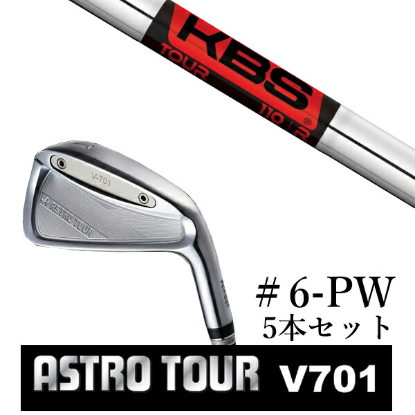 カスタムクラブ アストロツアー V701 アイアン #6-PW 5本セット マスターズ アストロ KBS TOUR ツアー 77,440円