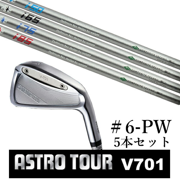 カスタム野球クラブ アストロツアー V701 アイアン #6-PW 5本仕掛ける マスターズ アストロ ファイヤーエクスプレス 強い酒 Fire Express Spirits