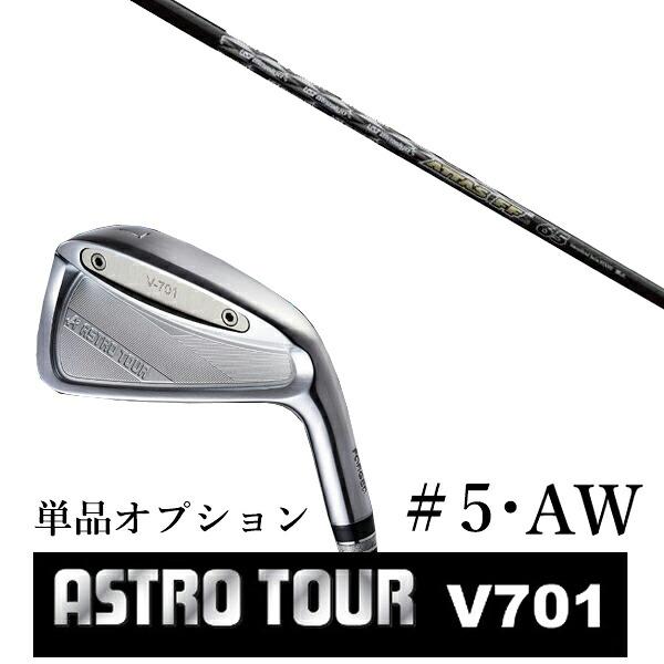 カスタムクラブ アストロツアー V701 アイアン #5・AW 単品 マスターズ アストロ ATTAS FF IRON アッタスFFアイアン USTマミヤ｜ゴルフトゥエンティ