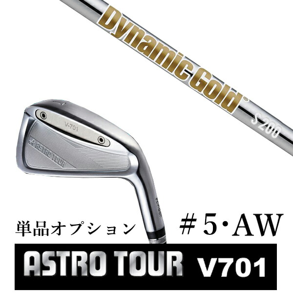カスタムクラブ アストロツアー V701 アイアン #5・AW 単品 マスターズ アストロ ダイナミックゴールド HT DG HT トゥルーテンパー|ゴルフトゥエンティ