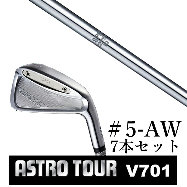 カスタムクラブ　【 #5-AW 7本セット 】astro tour アストロツアー V701 アイアン マスターズ アストロ エヌエスプロ 950GH WF 日本シャフト 100,485円