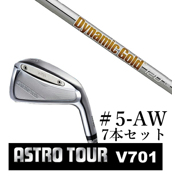 カスタムクラブ　【 #5-AW 7本セット 】astro tour アストロツアー V701 アイアン マスターズ アストロ ダイナミックゴールド 120 DG120 トゥルーテンパー｜ゴルフトゥエンティ