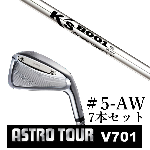 カスタムクラブ 【 #5-AW 7本セット 】astro tour V701 アストロツアー