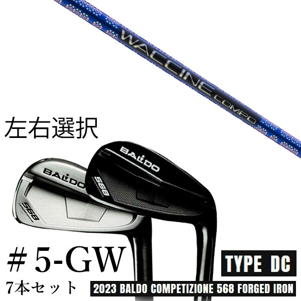 カスタムクラブ　【左右選択】 2023 BALDO バルド コンペチオーネ 568 アイアン タイプ ディシー DC #5-GW 7本セット ワクチンコンポ GR561 WACCINEcompo GR561