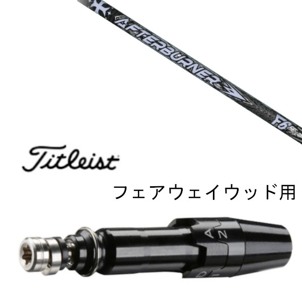 タイトリストTSR2 3Wフェアウェイウッド シャフト２本セット 121.jpg