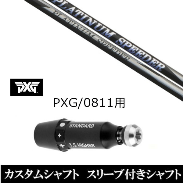 DIAMOND SPEEDER 5R ドライバー用シャフト（PINGスリーブ) PING ピン ゴルフ 対応 スリーブ付きシャフト フジクラ DIAMOND