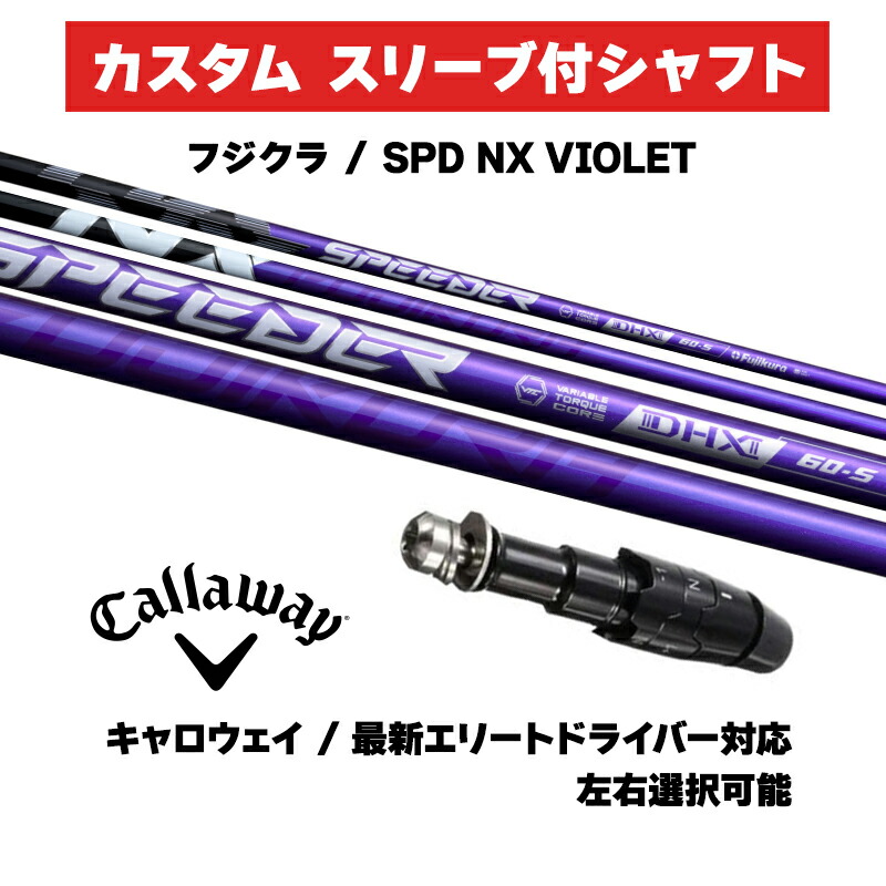 楽天市場】カスタムクラブ スリーブ付きシャフト 新品 スリーブ