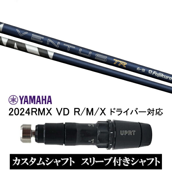 カスタム矢がら フジクラ 26 VENTUS TR BLUE / ヤマハ YAMAHA RMX VD59 VD１番ウッド RMX相応う １番ウッド用 衣袂付き添い人矢がら カスタム野球クラブ ベンタス 青碧