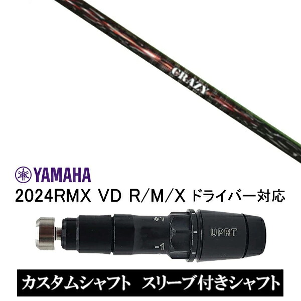 カスタムシャフト スリーブ付きシャフト CRAZY シューター SHOOTER / ヤマハ YAMAHA RMX VD59 VDドライバー RMX 218 216 118 116 対応 スリーブ装着 ドライバー用|ゴルフトゥエンティ