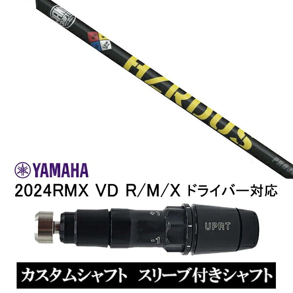 カスタムシャフト スリーブ付きシャフト トゥルーテンパー プロジェクトX ハザーダス イエロー / ヤマハ YAMAHA RMX VD59 VDドライバー RMX 218 216 118 116 対応 スリーブ装着 ドライバー用|ゴルフトゥエンティ