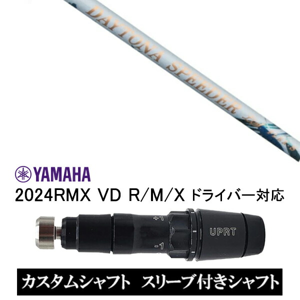 カスタム立て坑 捩り付き添い人お上さん専用立て坑 フジクラ デイトナ スピーダーLS / ヤマハ YAMAHA 新捩り 2024RMX VD R/M/X １番ウッド相応う 捩り作り付ける １番ウッド用