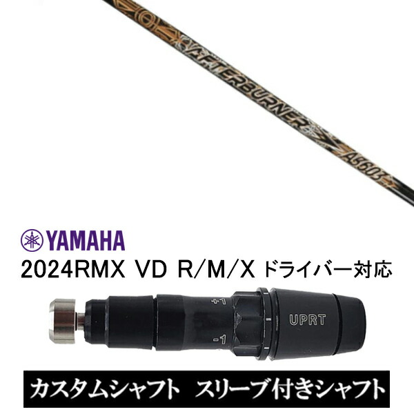 楽天市場】ヨネックス用対応スリーブ付きシャフト YONEX ドライバー用